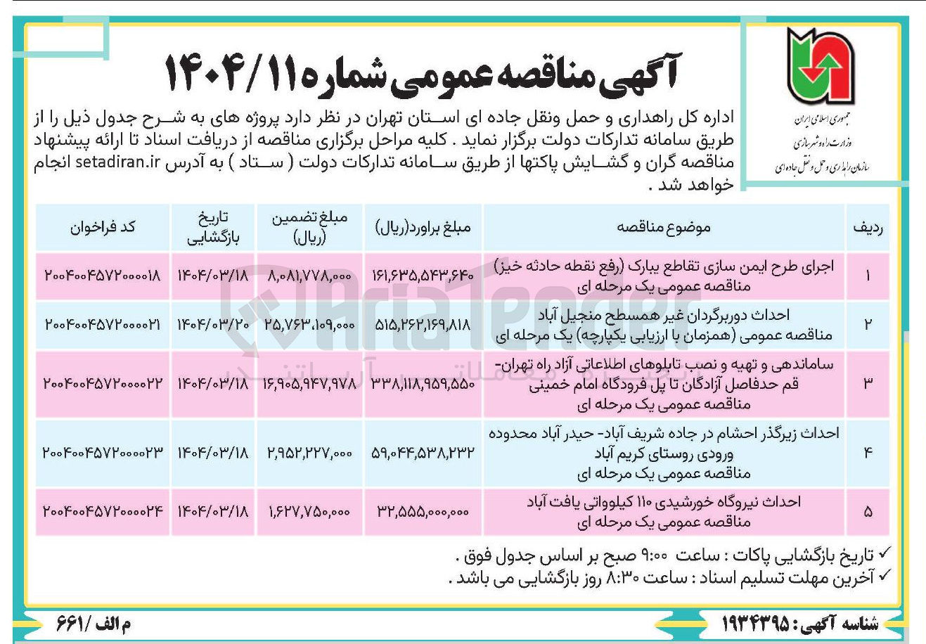 تصویر کوچک آگهی ساماندهی و تهیه و نصب تابلوهای اطلاعاتی
