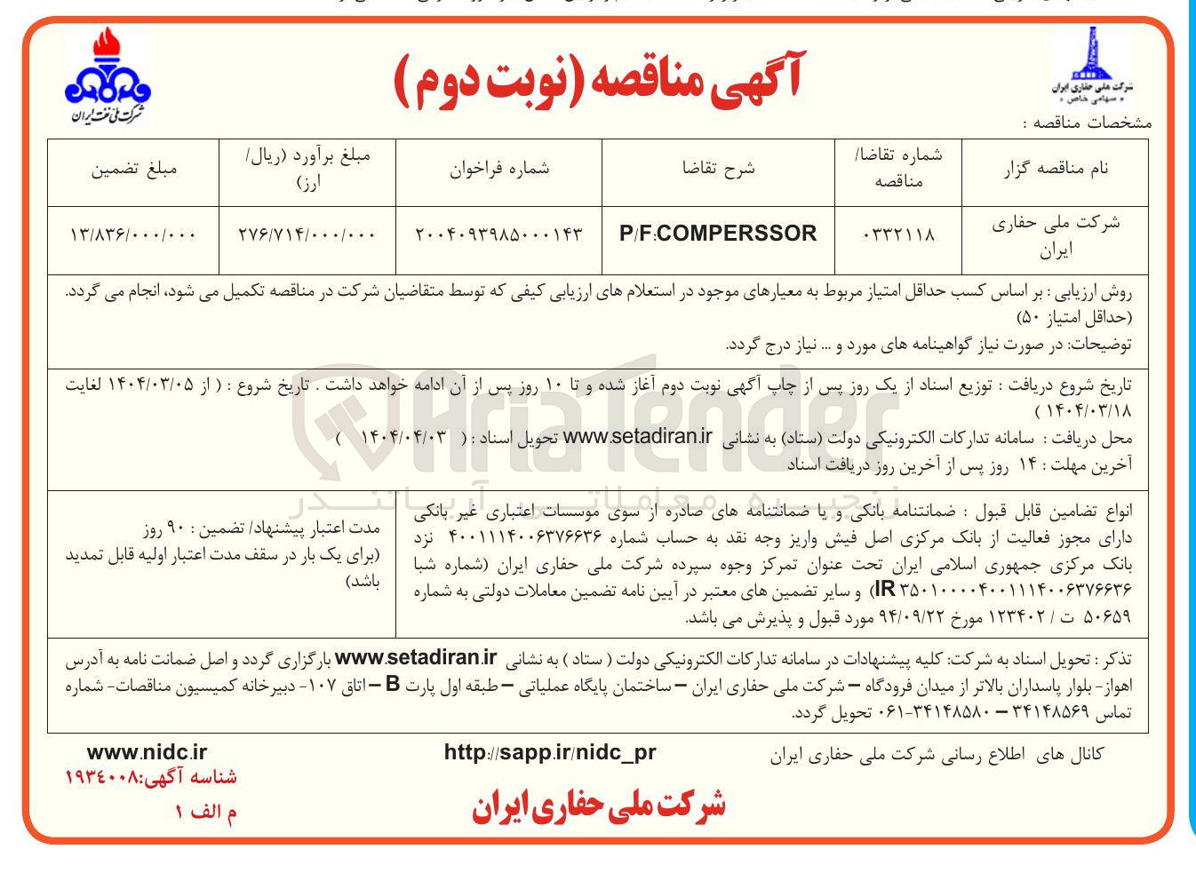 تصویر کوچک آگهی COMPERSSOR P/F