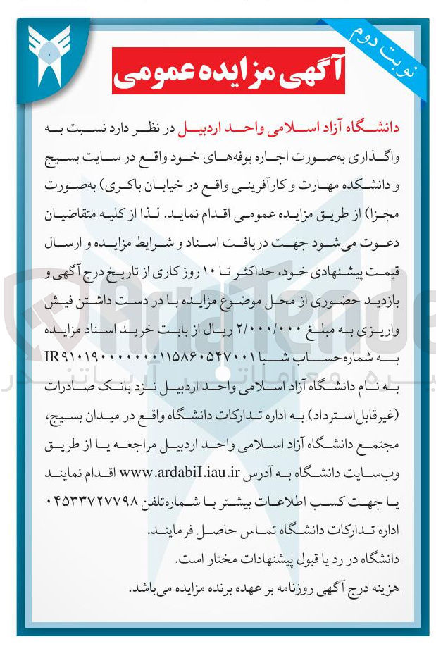 تصویر کوچک آگهی واگذاری به صورت اجاره بوفه