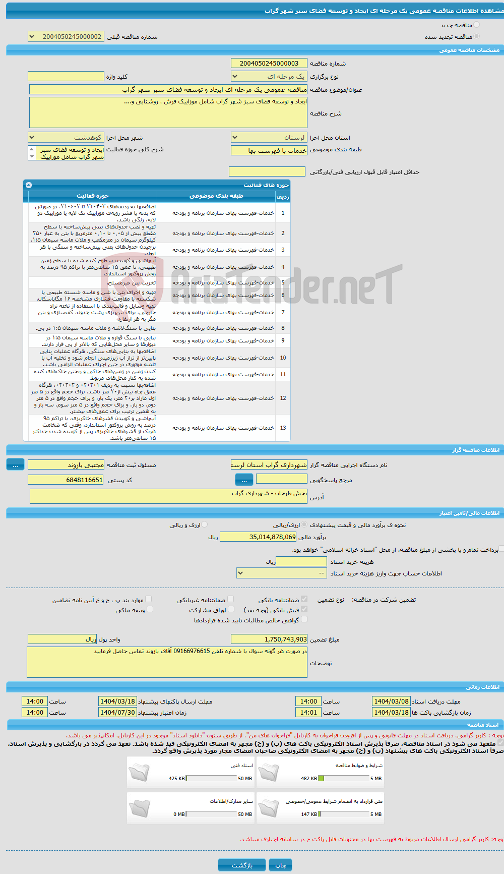 تصویر کوچک آگهی مناقصه عمومی یک مرحله ای ایجاد و توسعه فضای سبز شهر گراب