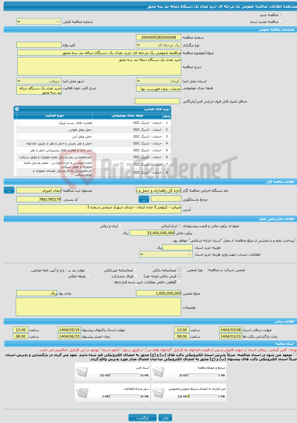 تصویر کوچک آگهی مناقصه عمومی یک مرحله ای خرید تعداد یک دستگاه دنباله بند سه محور 