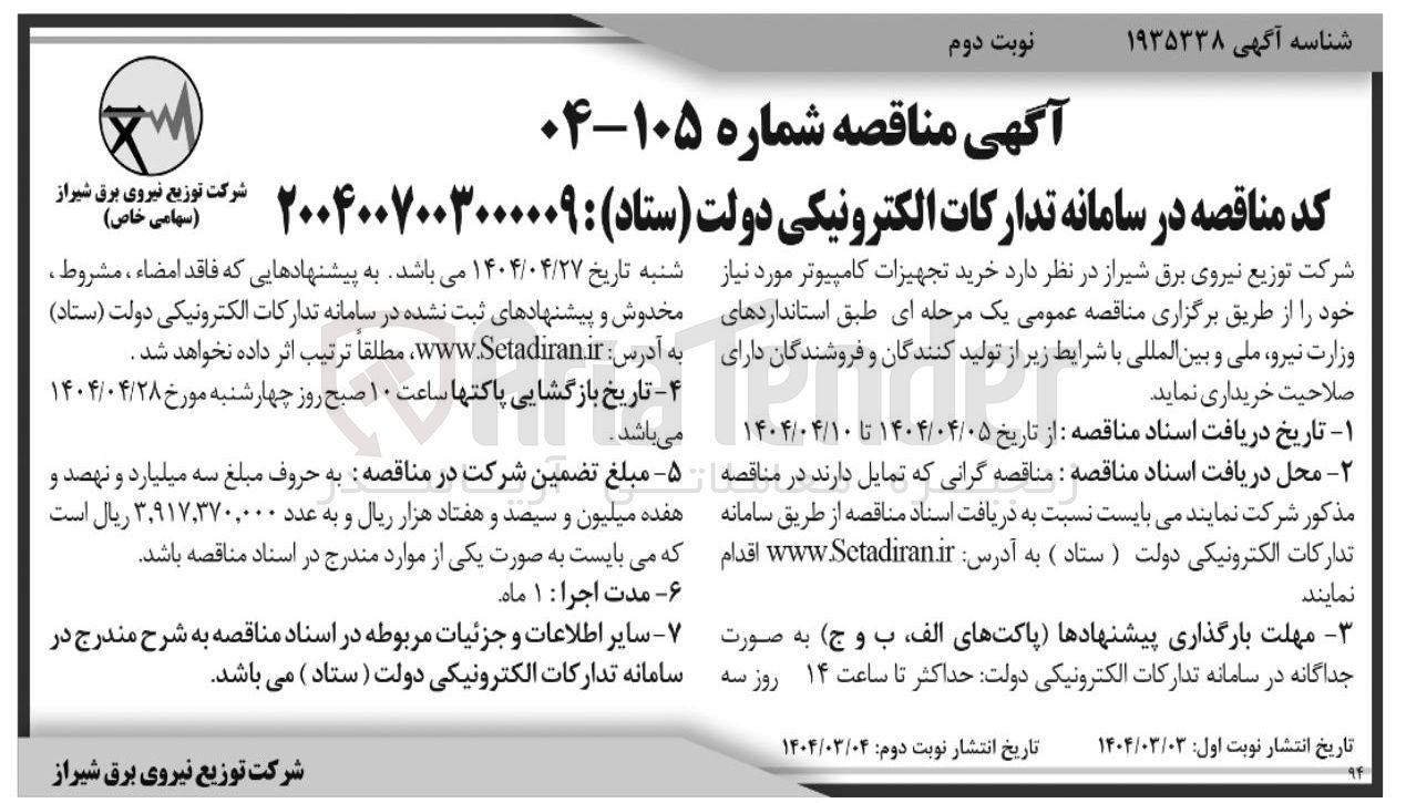 تصویر کوچک آگهی خرید تجهیزات کامپیوتر