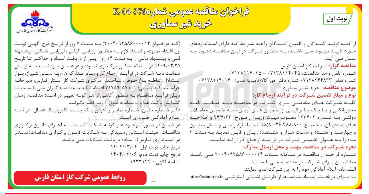 تصویر کوچک آگهی خرید شیر سماوری 
