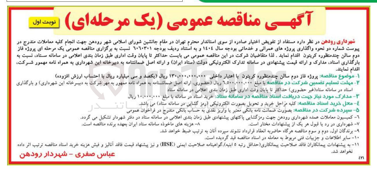 تصویر کوچک آگهی  فاز دوم سالن چند منظوره 