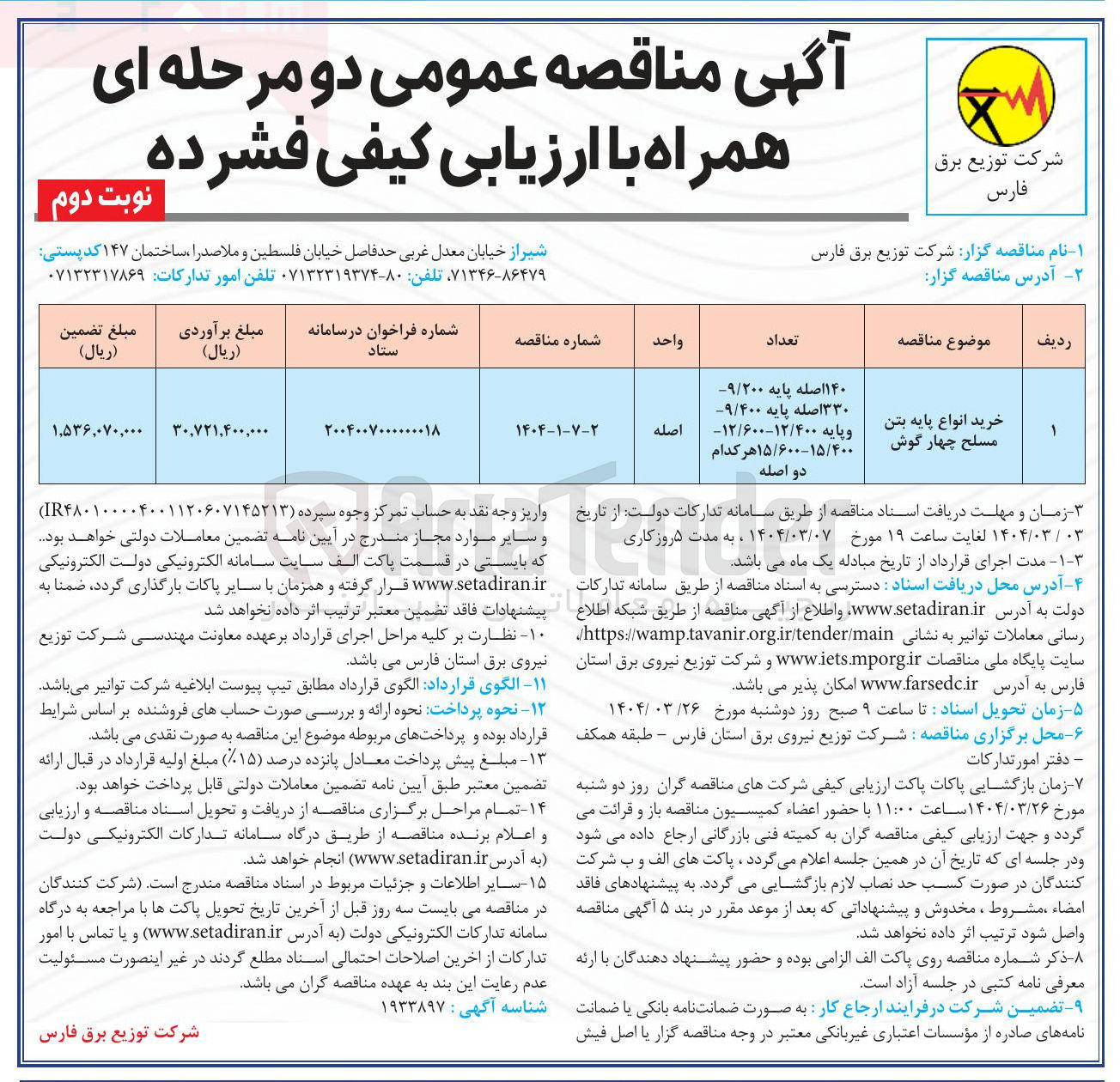 تصویر کوچک آگهی خرید انواع پایه بتن مسلح چهار گوش 
