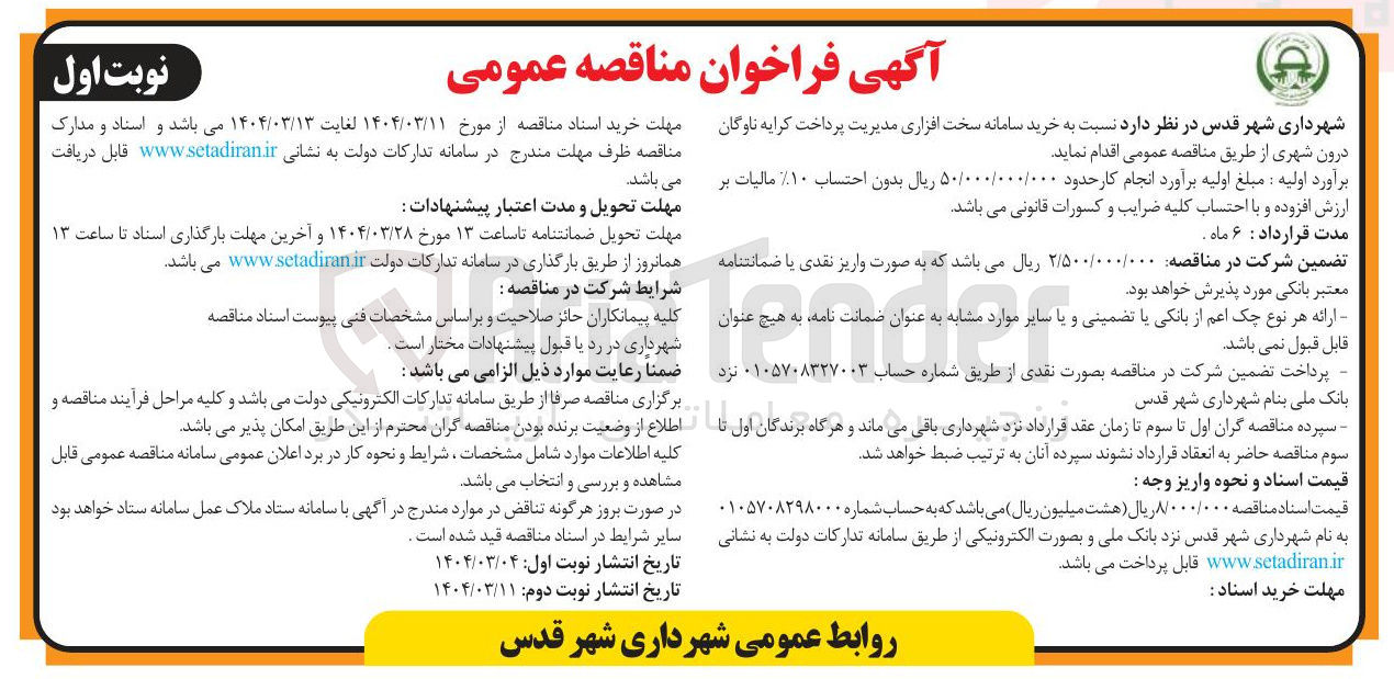 تصویر کوچک آگهی خرید سامانه سخت افزاری
