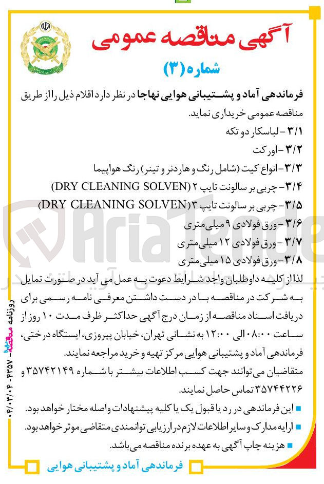 تصویر کوچک آگهی خرید ورق فولادی ۹ میلی متری 