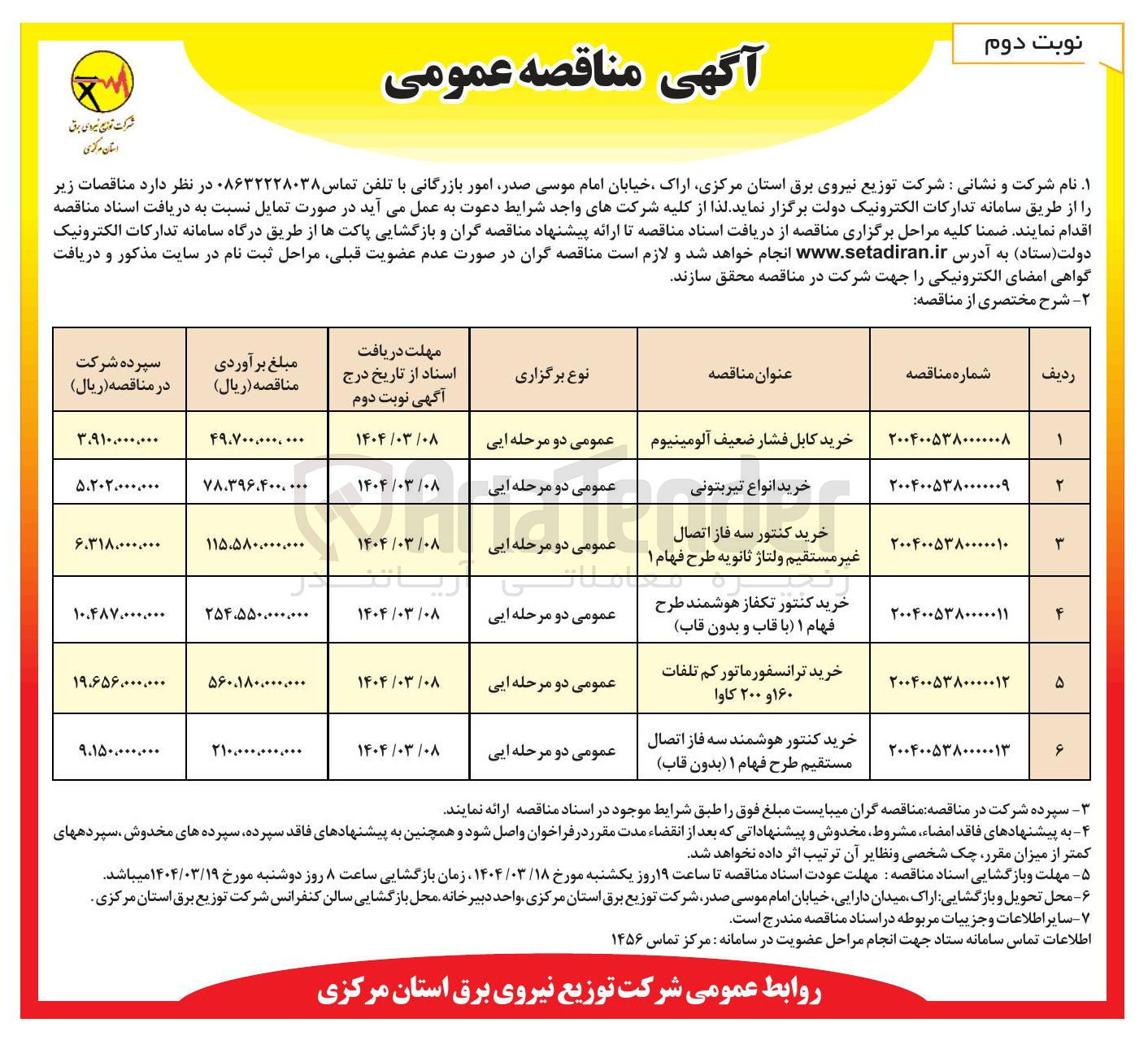 تصویر کوچک آگهی خرید کابل فشار ضعیف آلومینیوم 