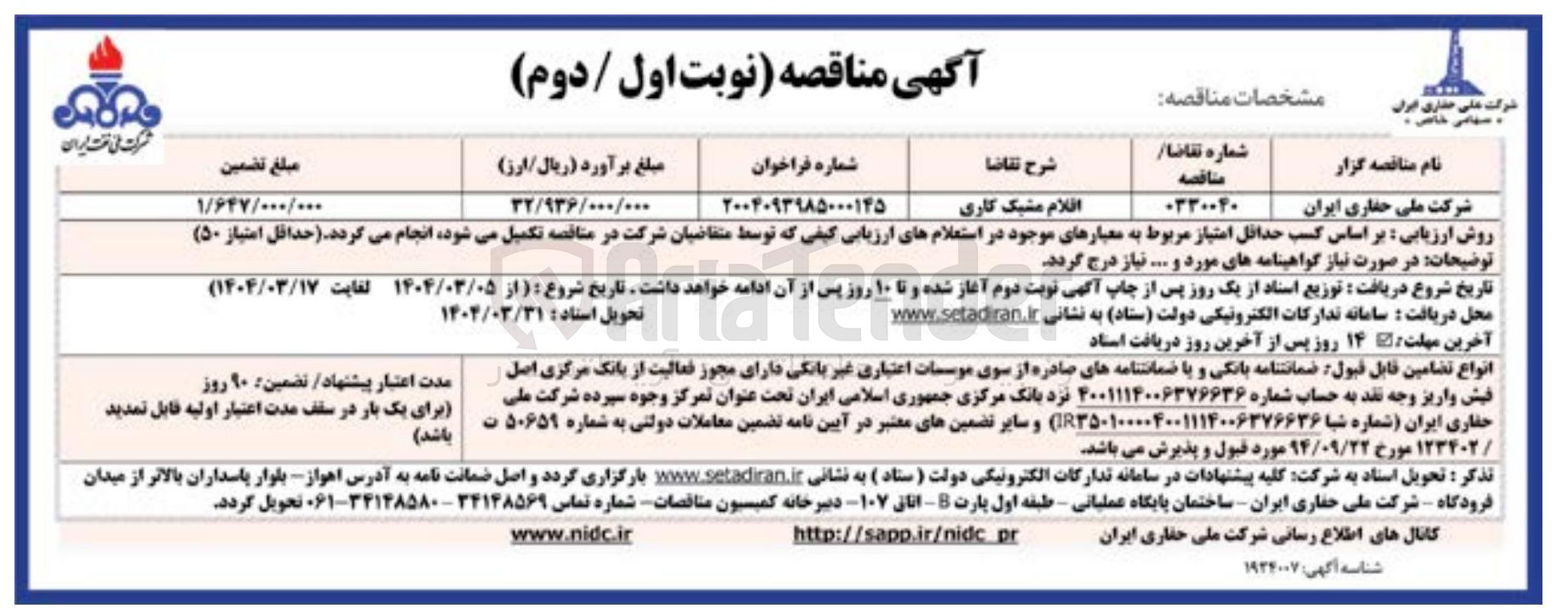 تصویر کوچک آگهی خرید اقلام مشبک کاری