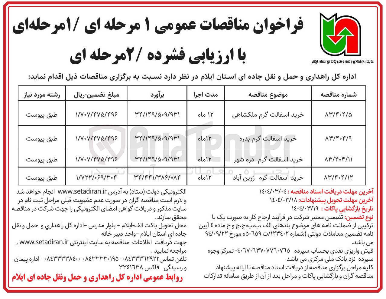 تصویر کوچک آگهی خرید آسفالت گرم 