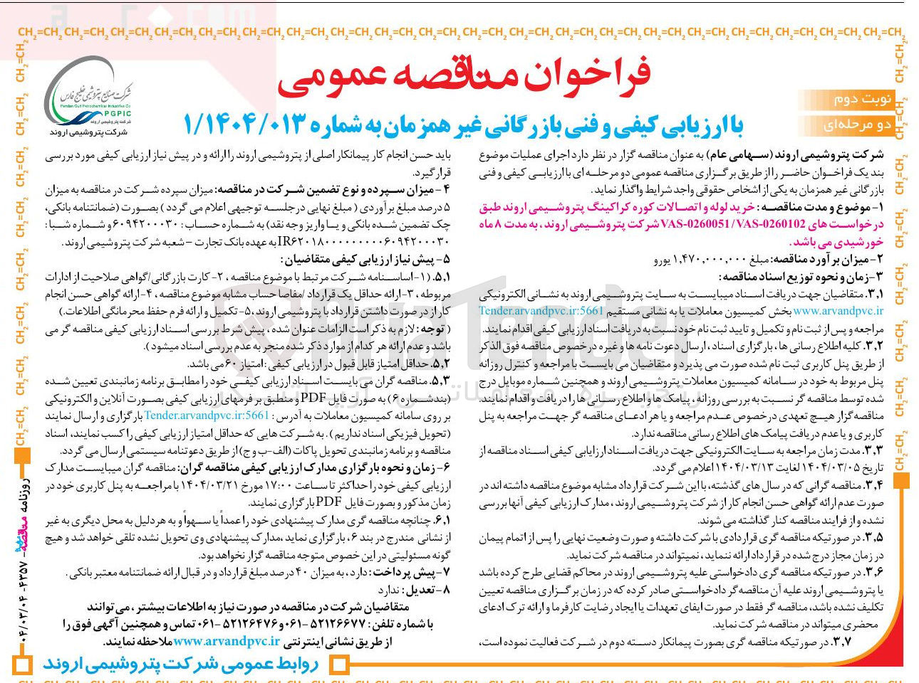 تصویر کوچک آگهی خرید لوله و اتصالات کوره کراکینگ