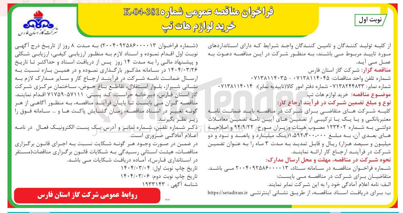 تصویر کوچک آگهی خرید لوازم هات تپ