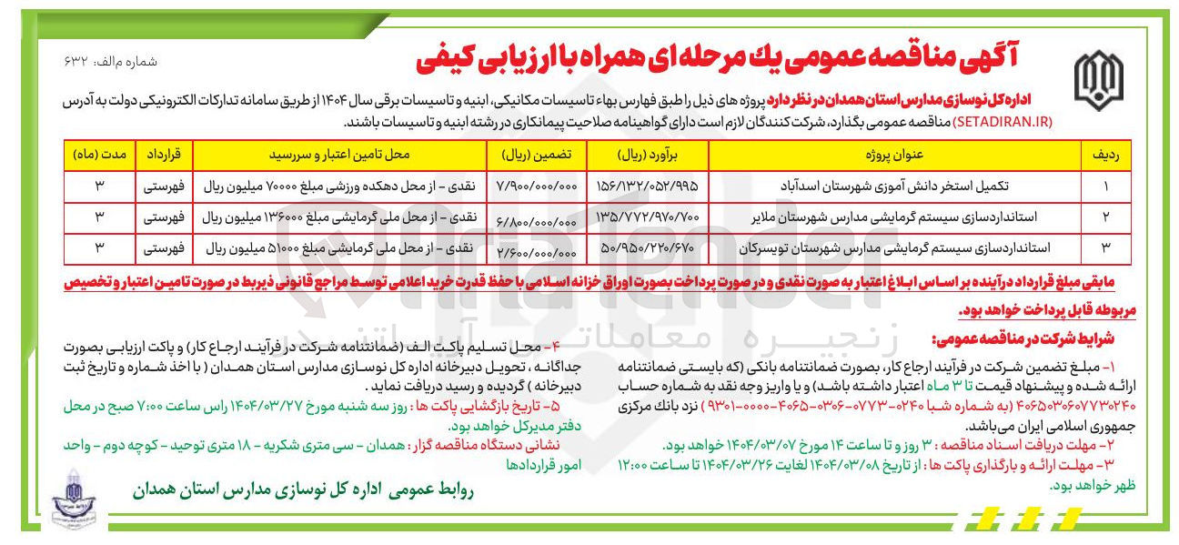 تصویر کوچک آگهی تکمیل استخر دانش آموزی