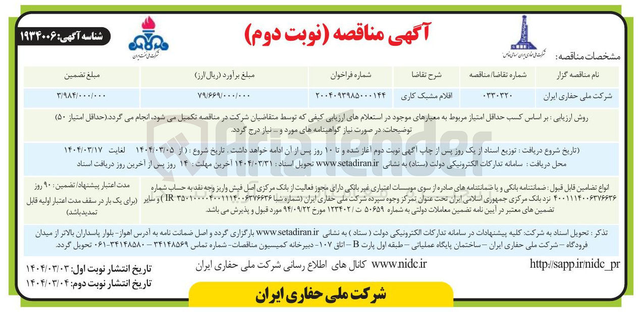 تصویر کوچک آگهی خرید اقلام مشبک کاری