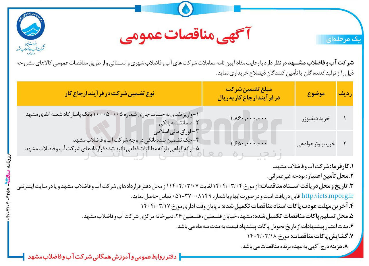 تصویر کوچک آگهی خرید بلوئر هوادهی