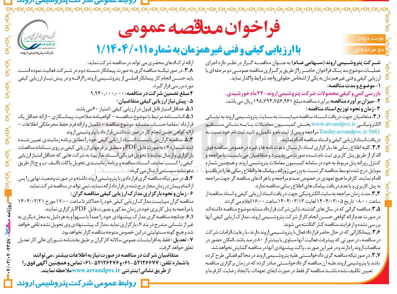 تصویر کوچک آگهی بازرسی کمی و کیفی محصولات