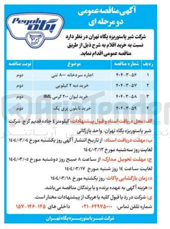 تصویر کوچک آگهی خرید لیوان ۲۰۰ گرمی IML 