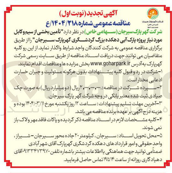 تصویر کوچک آگهی تأمین بخشی از سیم و کابل