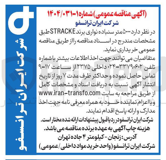 تصویر کوچک آگهی خرید  ۵۰۰۰ متر سنباده نواری برند STRACKE 