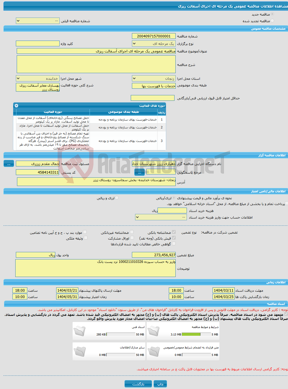تصویر کوچک آگهی مناقصه عمومی یک مرحله ای اجرای آسفالت ریزی
