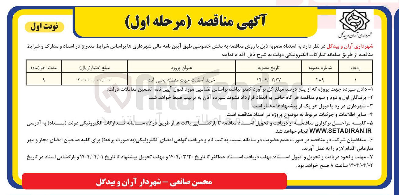 تصویر کوچک آگهی خرید اسفالت