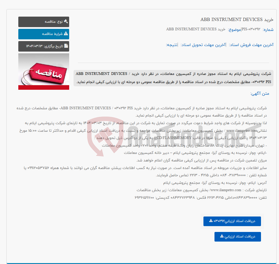 تصویر کوچک آگهی خرید ABB INSTRUMENT DEVICES