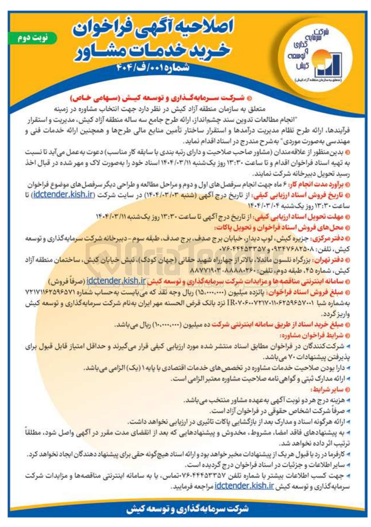 تصویر کوچک آگهی  انتخاب مشاوره در زمینه 
انجام مطالعات تدوین سند چشم اندا