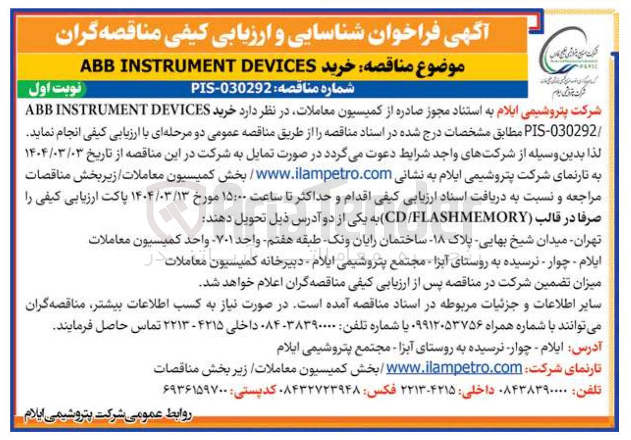 تصویر کوچک آگهی خرید DEVICES INSTRUMENT ABB 
