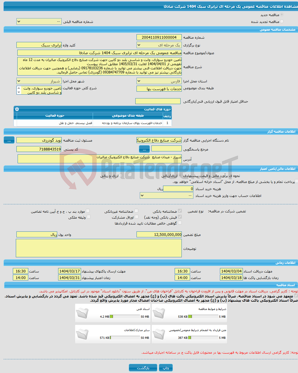 تصویر کوچک آگهی مناقصه عمومی یک مرحله ای ترابری سبک 1404 شرکت صادفا