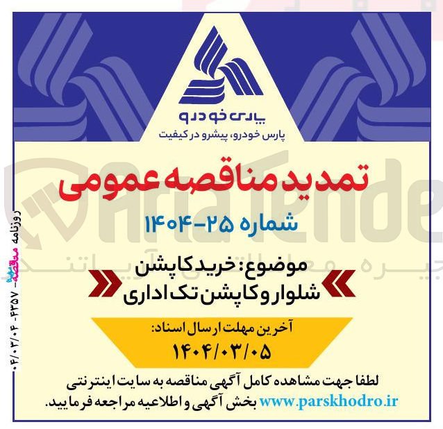 تصویر کوچک آگهی خرید کاپشن شلوار و کاپشن تک اداری 