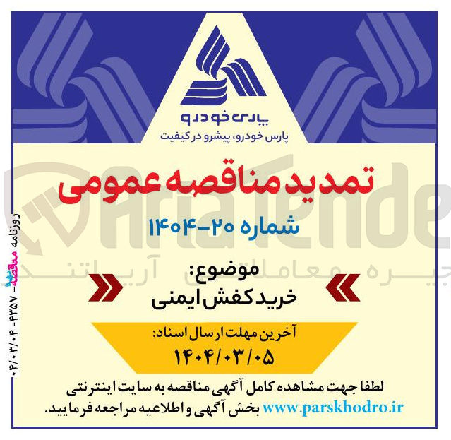 تصویر کوچک آگهی خرید کفش ایمنی 