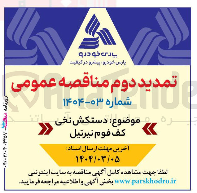 تصویر کوچک آگهی خرید دستکش نخی کف فوم نیرتیل