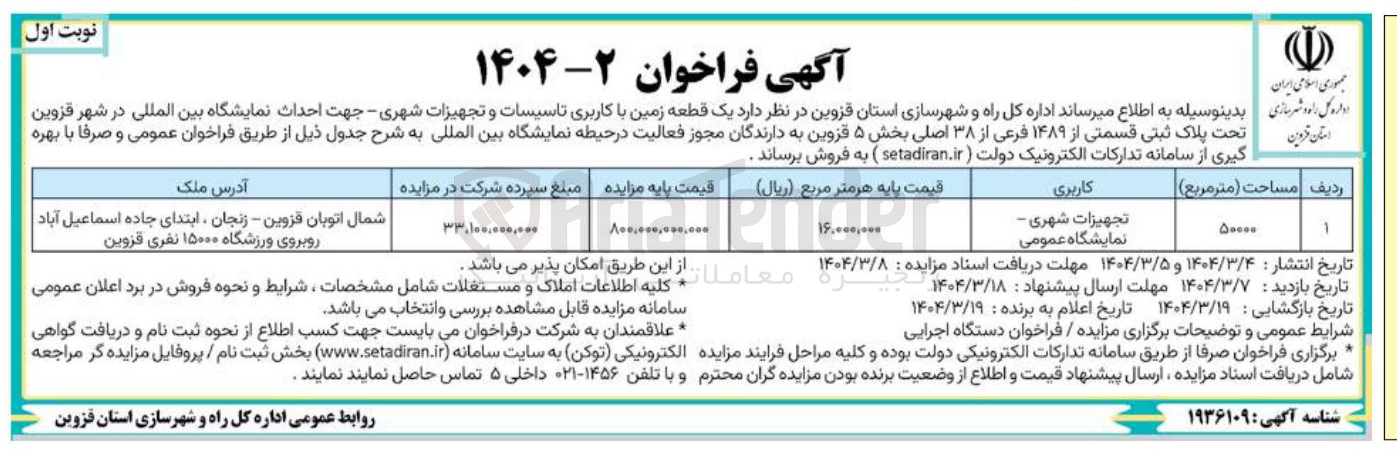 تصویر کوچک آگهی تجهیزات شهری نمایشگاه عمومی 
