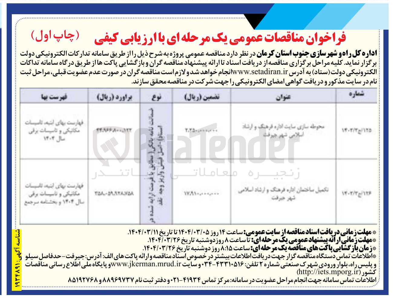 تصویر کوچک آگهی محوطه سازی سایت اداره فرهنگ و ارشاد اسلامی