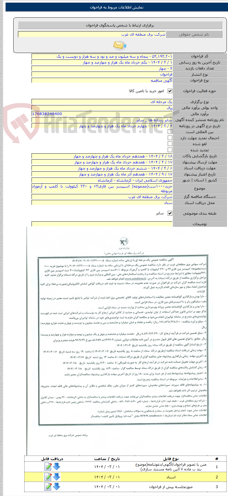 تصویر کوچک آگهی خرید۱۰۰۰ست(مجموعه) اسپیسر بین فازی۶۳ و ۲۳۰ کیلوولت با کلمپ و آرموراد مربوطه