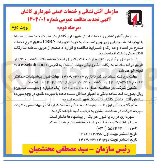 تصویر کوچک آگهی خرید تجهیزات CBRN 