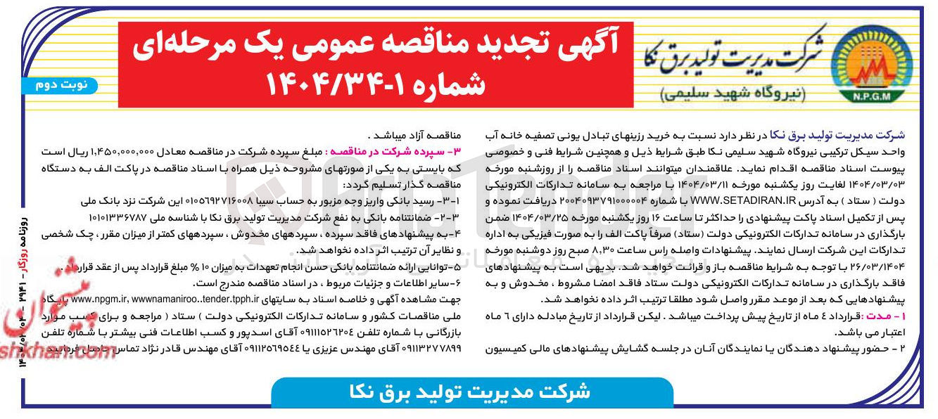 تصویر کوچک آگهی خرید رزین های تبادل یونی تصفیه خانه آب