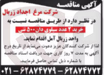 تصویر کوچک آگهی خرید ۲ عدد سیلوی دان ۵۰۰ تنی