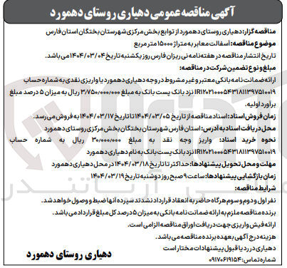 تصویر کوچک آگهی آسفالت معابر به متراژ ۱۵۰۰۰ متر مربع 