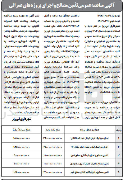 تصویر کوچک آگهی اجرای موزاییک فرش 