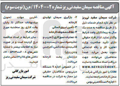 تصویر کوچک آگهی اجاره ۹ دستگاه مینی بوس
