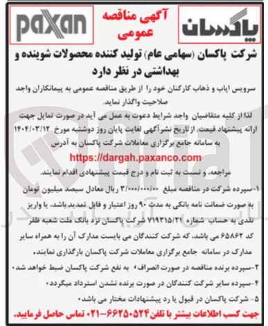 تصویر کوچک آگهی سرویس ایاب و ذهاب کارکنان
