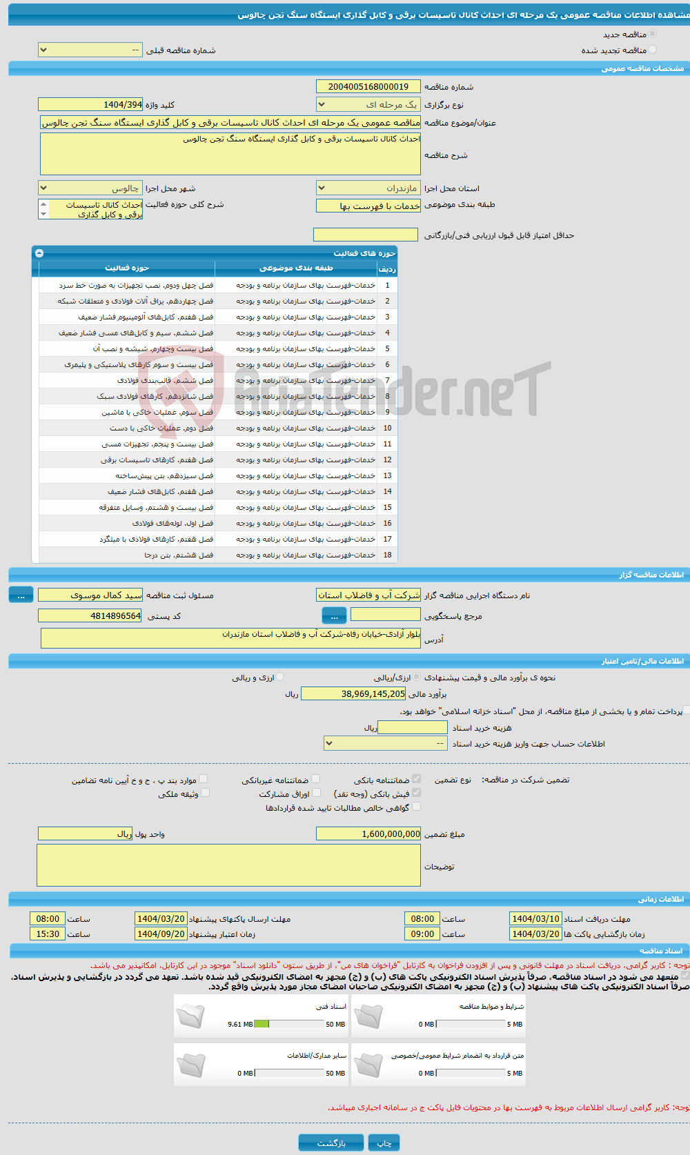 تصویر کوچک آگهی مناقصه عمومی یک مرحله ای احداث کانال تاسیسات برقی و کابل گذاری ایستگاه سنگ تجن چالوس
