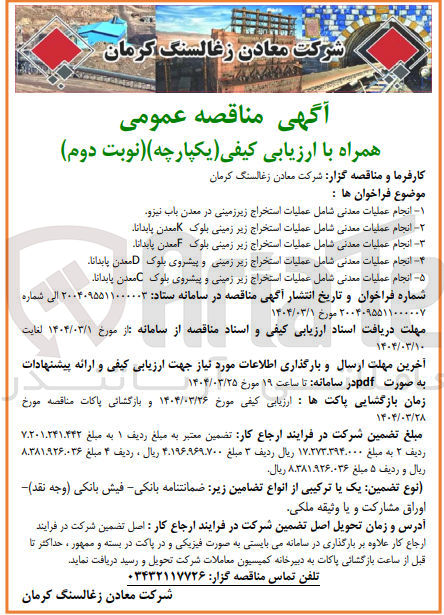 تصویر کوچک آگهی انجام عملیات معدنی شامل عملیات استخراج زیرزمینی در معدن باب نیرو 