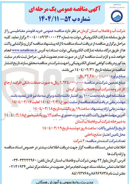 تصویر کوچک آگهی خرید فلومتر مغناطیسی