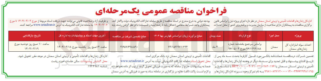 تصویر کوچک آگهی احداث سوله انبار
