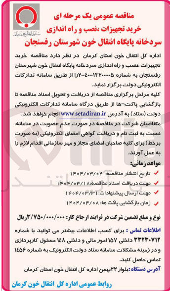 تصویر کوچک آگهی خرید تجهیزات ، نصب و راه اندازی سردخانه 