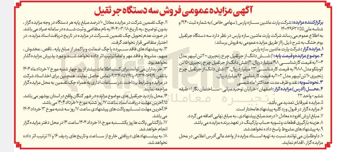 تصویر کوچک آگهی فروش شش دانگ از جرثقیل چرخ زنجیری ۲۰۰ تن لیبهر مدل ۲۰۰۴ - شش دانگ از جرثقیل چرخ زنجیری ۱۵۰ تن کوبلکو مدل ۱۹۸۸ - شش دانگ از جرثقیل چرخ زنجیری ۱۱۰ تن لیبهر مدل ۲۰۰۲ 