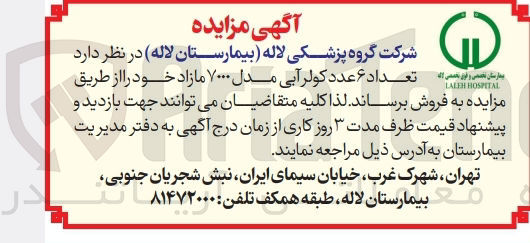 تصویر کوچک آگهی فروش تعداد ۶ عدد کولر آبی مدل ۷۰۰۰ مازاد