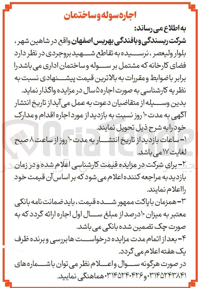 تصویر کوچک آگهی اجاره فضای کارخانه که مشتمل بر سوله و ساختمان اداری 